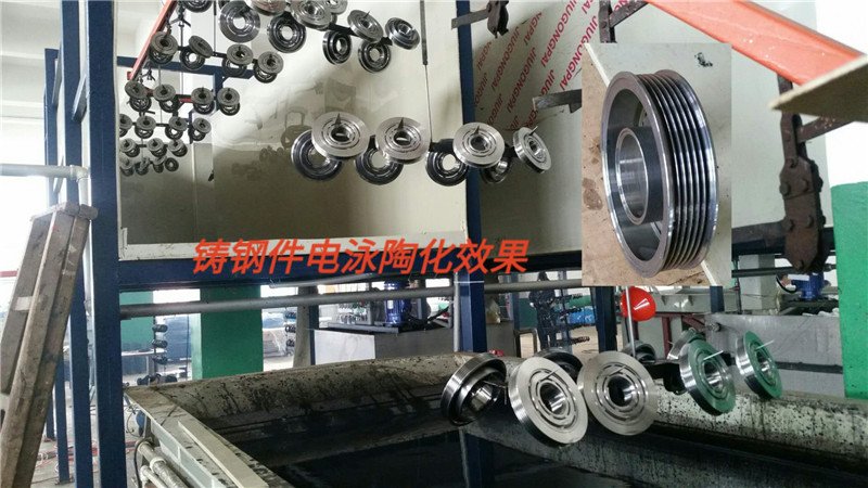 11汽車(che)鑄鋼件(jian)電泳陶(tao)化