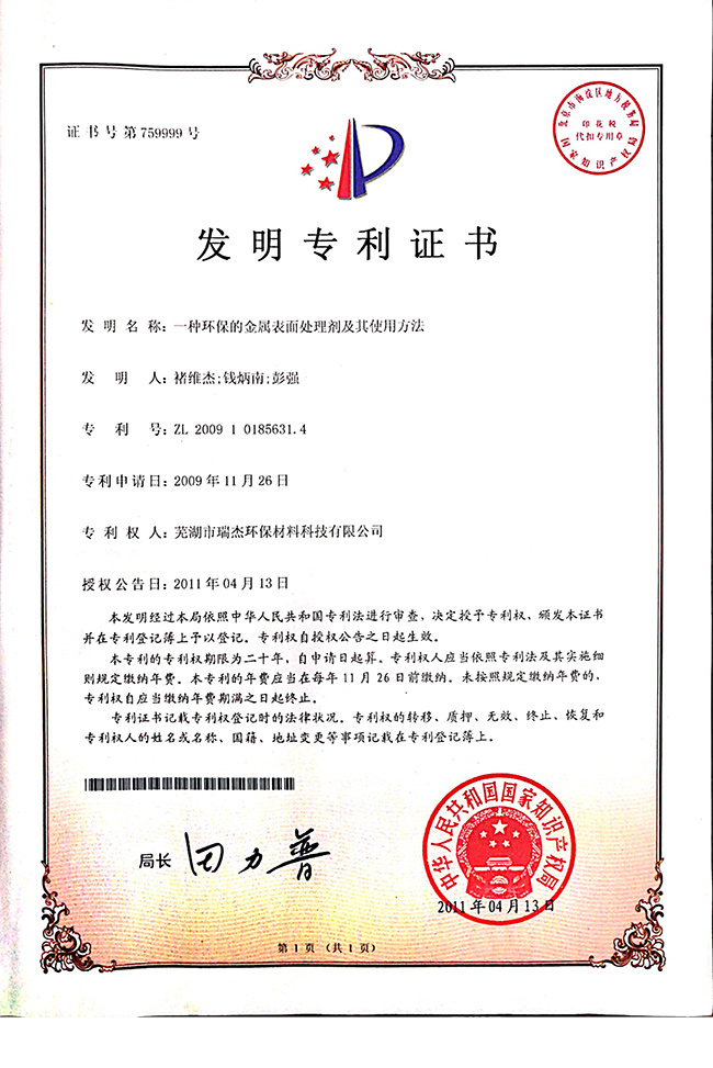 發明(ming)專利證書(shu)