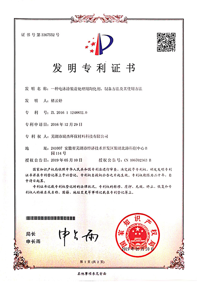 發明(ming)專利證書(shu)