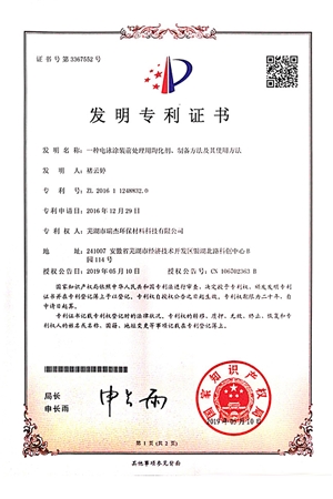 發明專(zhuan)利證書(shu)